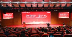 鸿运国际特瓷受邀加入纪念长沙经开区建区三十周年暨重点项目推进大会